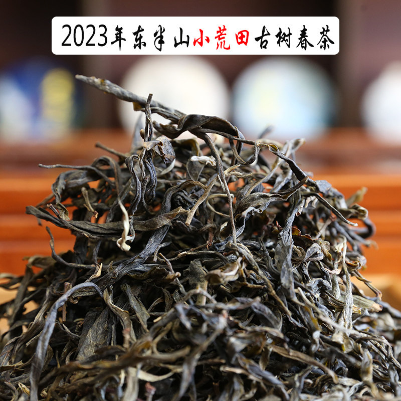 120克2023年小荒田古树普洱生茶散茶临沧东半山程健茶小荒田纯料