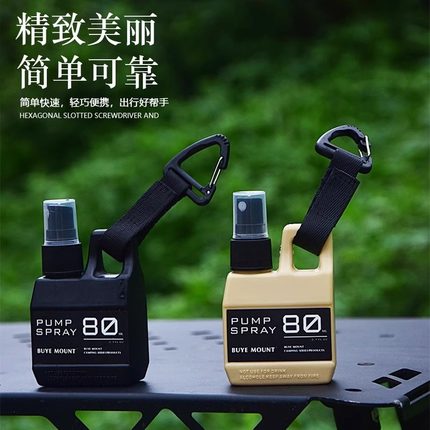 户外露营喷雾瓶便携按压式分装随身消毒瓶80ml战术旅行喷水壶