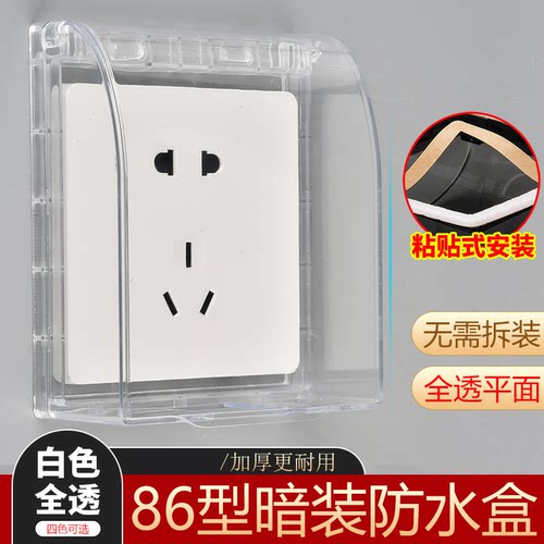 粘贴式加高防水盒保护盖防溅盒