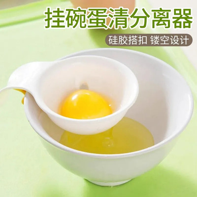 新款厨房创意蛋清分离器