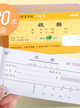 强林收据收款收据23联连两联单栏多栏二联三联收据本单簿收款本现金收剧单据锯无碳复写财会财务用品单据