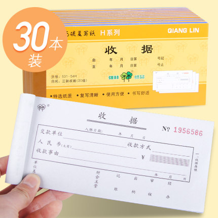 强林收据收款收据23联连两联单栏多栏二联三联收据本单簿收款本现金收剧单据锯无碳复写财会财务用品单据