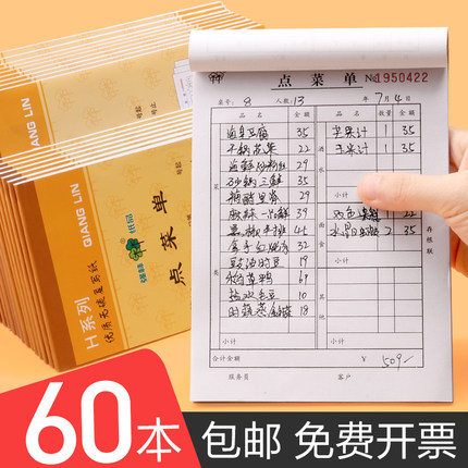 点菜单单据定做销售销货清单二联送货单三联点菜单四联发货单订单开单本联单送货单点菜单单据饭店点菜单