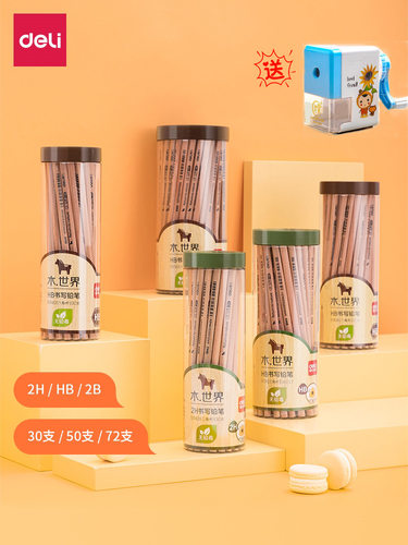 得力文具写字素描铅笔小学生三角