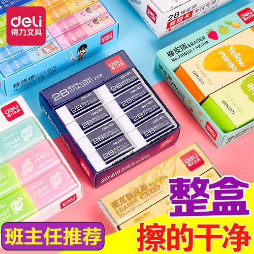 橡皮得力橡皮擦学生擦干净不留痕