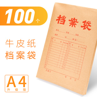 档案袋牛皮纸加厚a4加厚文件袋定做纸质投标文件带资料袋试卷袋牛皮加大号大容量方案袋案卷袋办公用品真彩