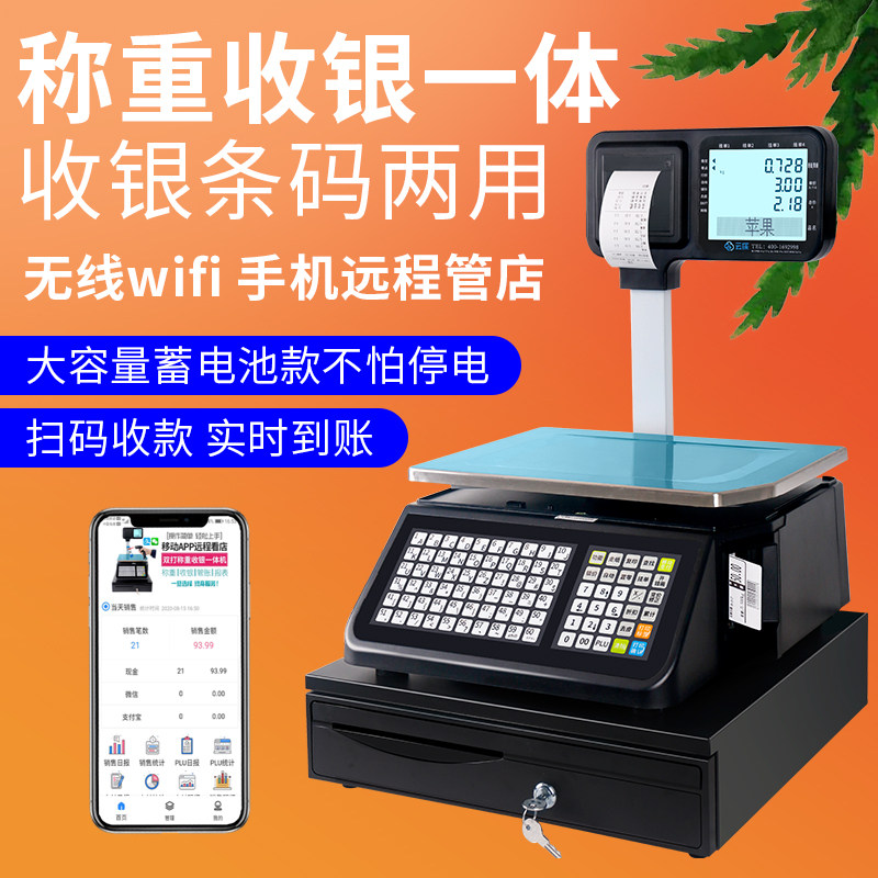 云探称重收银一体机水果店电子秤带打印称超市标签打印商用条码秤