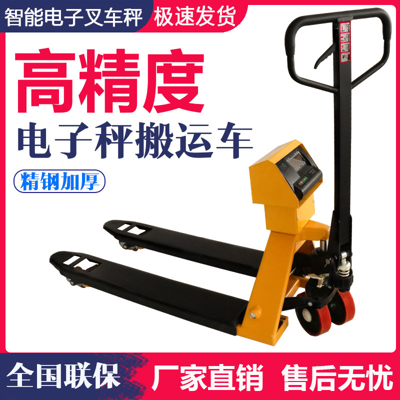 电子磅移动精准叉车秤