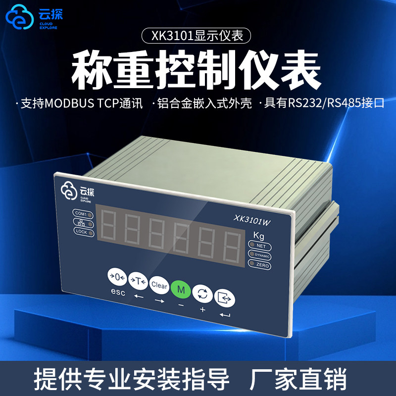 云探配料控制器编程PLC程序485通讯modbus TCP通讯模拟量工业仪表