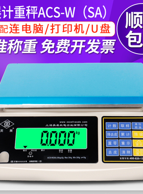 上海英展电子秤e店宝工业计重台秤erp蓝牙快递电子称重打印条码秤