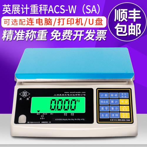 上海蓝牙快递电子称条码秤