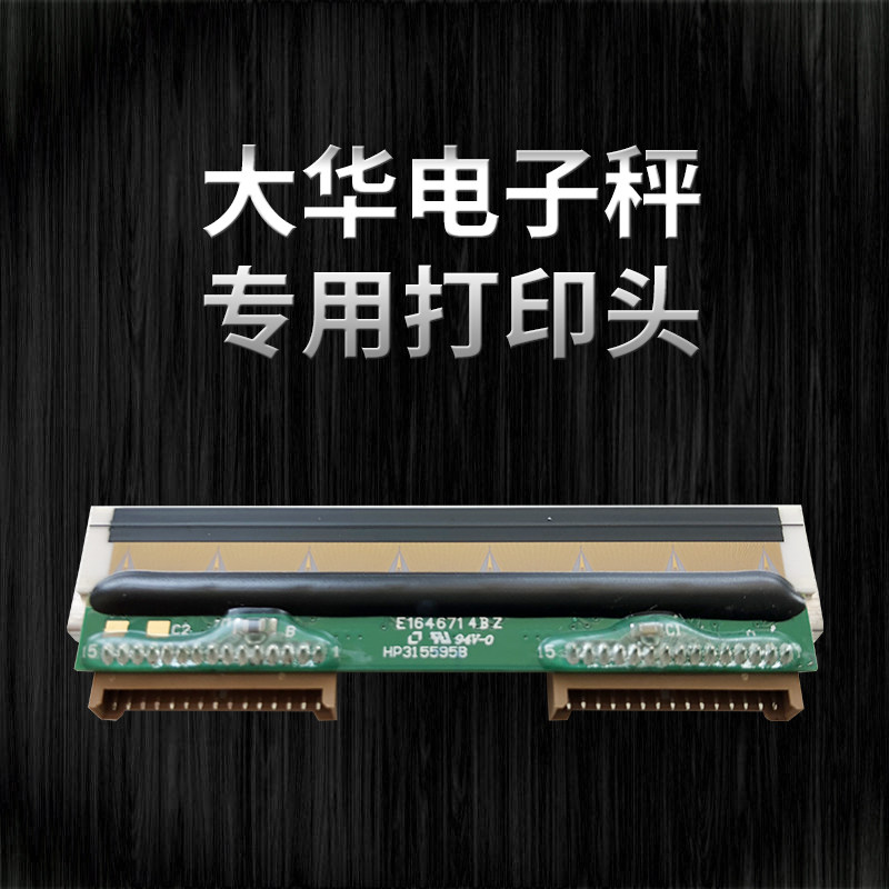 上海大华电子秤配件电子称商用条码秤tm打印头打印纸收银称重一体
