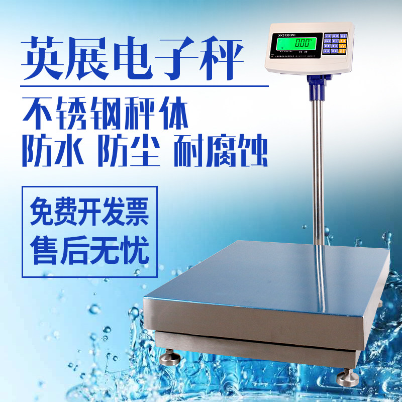 上海英展电子台秤XK3150W不锈钢防水台称化工防腐防锈防尘工业秤