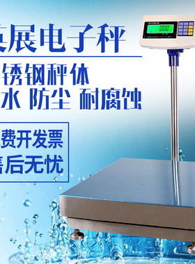 上海英展电子台秤XK3150W不锈钢防水台称化工防腐防锈防尘工业秤