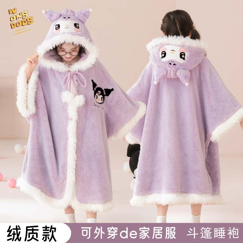 库洛米儿童睡衣女童斗篷睡袍秋冬保暖珊瑚法兰绒亲子中大童家居服