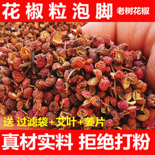 泡脚专用花椒粒大红袍老树红花椒散装泡澡足浴包男女搭配艾叶姜片