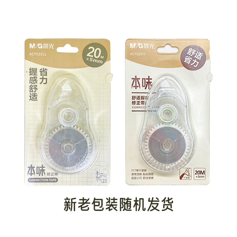 晨光本味修正带大容量透明膜带