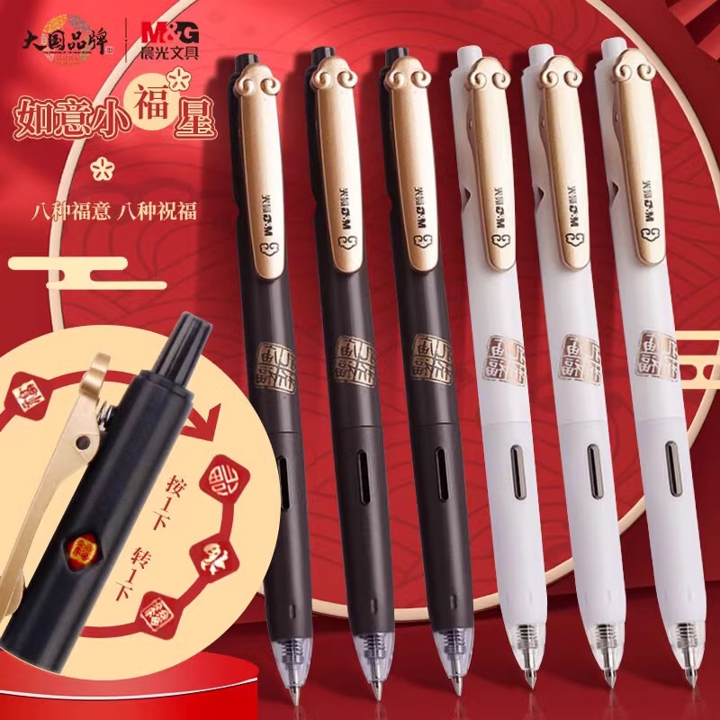 M＆G/晨光小福星双珠按动中性笔