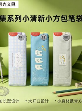 晨光笔袋小方包2026新款高颜值