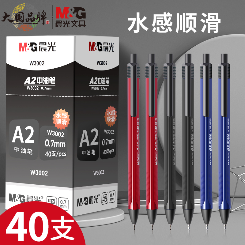 晨光文具a2按动中油笔圆珠笔0.7