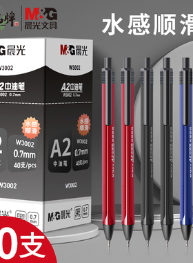 晨光中油笔a2按动圆珠笔0.7顺滑不断墨三角杆蓝红色黑色w3002笔芯