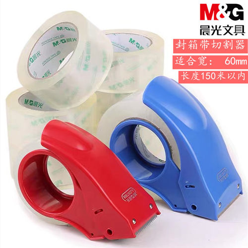 封箱器胶带切割器M＆G/晨光