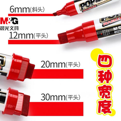 晨光文具海报可加墨POP唛克笔