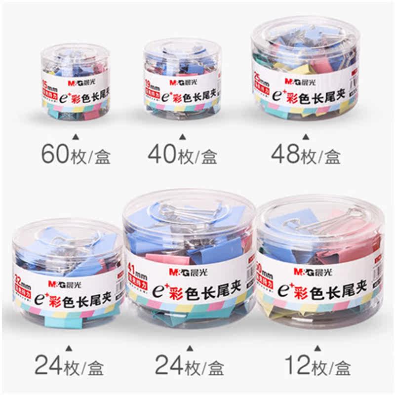 Morning colour Binder Clips Dovetail clamp 19mm25mm Large trumpet classification Finance bill Bills Clampin the Electronic Dictionary/Electronic paper book/Stationery , Binding Supplies , Purse/Binder Clips  category - from Buy2taobao.com to provide professional Taobao agent buy service