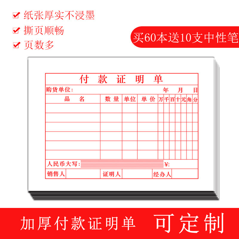 【昆明发货】可定制付款证明单