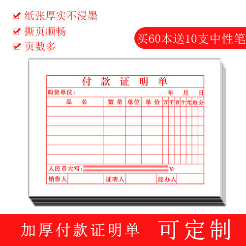 【昆明发货】可定制付款证明单