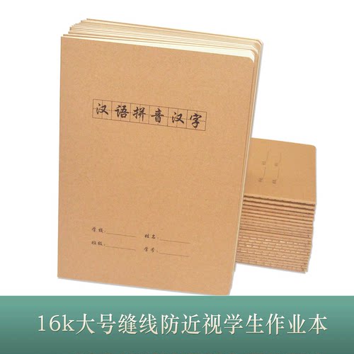昆明热卖大号缝线防近视作业本
