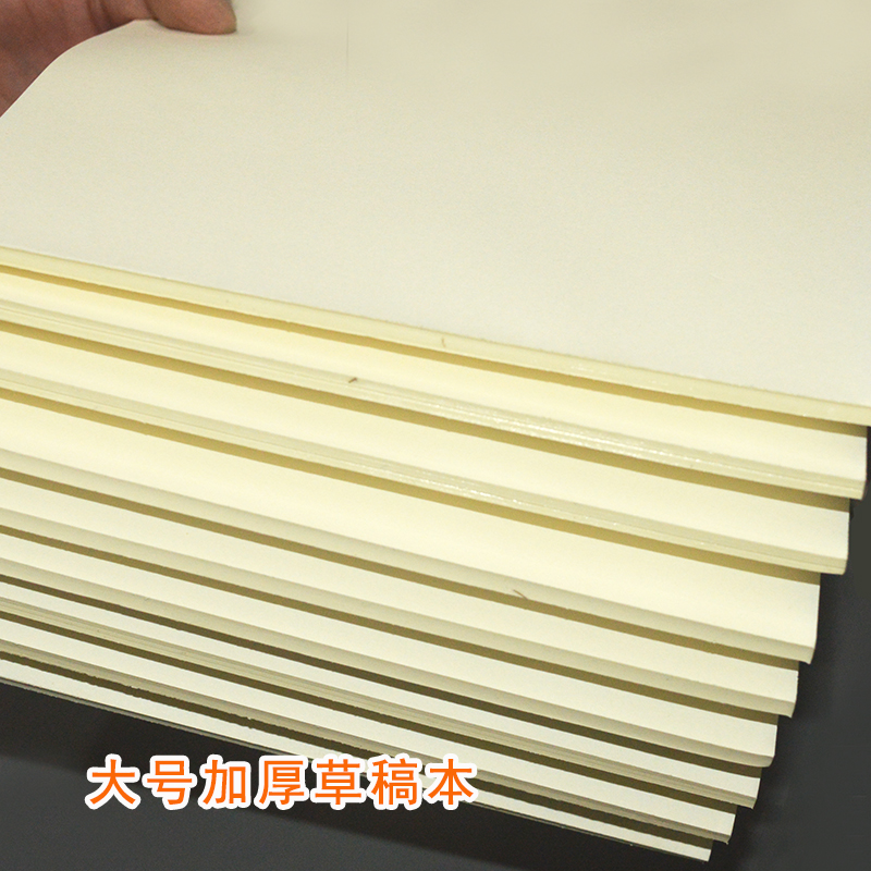 加厚数学护眼大学生草稿本