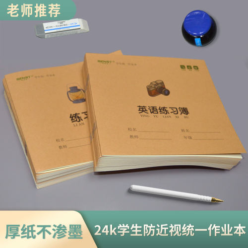 【老师推荐】防近视英语练习本