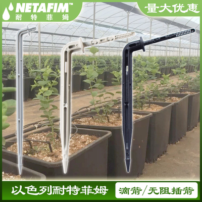 以色列耐特菲姆滴箭无阻插箭蓝莓盆栽滴剑进口滴灌稳流器设备系统