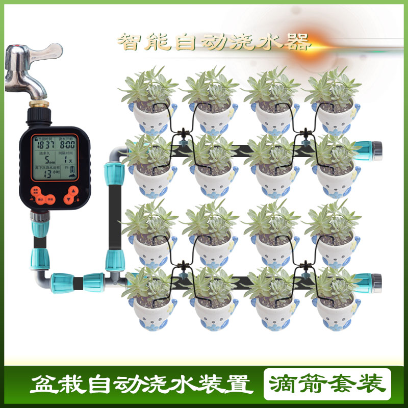 楼顶阳台自动浇水定时器浇花出差滴灌滴箭套装滴水神器盆栽设备