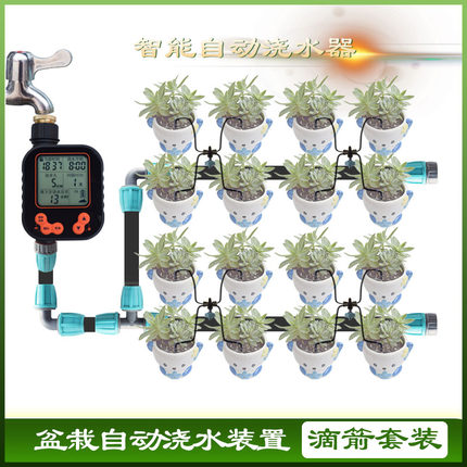 楼顶阳台自动浇水定时器浇花出差滴灌滴箭套装滴水神器盆栽设备