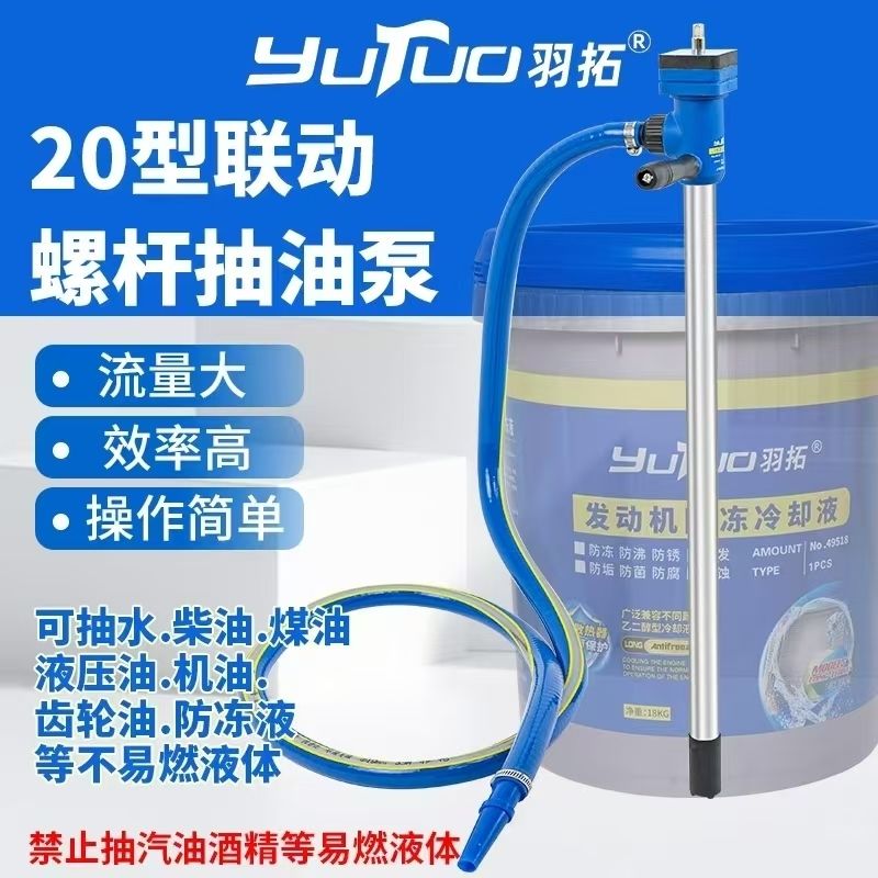 羽拓螺杆型联动新款抽油泵柴油机油液压油粘稠齿轮油专用反转可吸