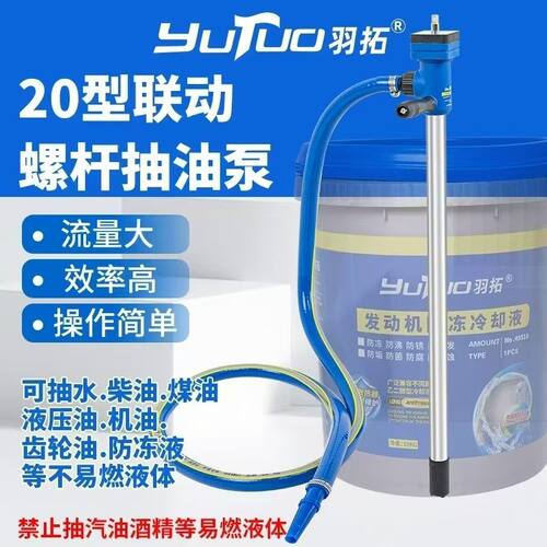 羽拓螺杆型联动新款抽油泵柴油机油液压油粘稠齿轮油专用反转可吸