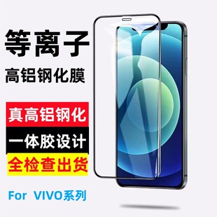 适用于VIVO Y50 5G/Y300/100/200i/30/31S/5S/51S/52S/Y50/70S/73/Y9S/33S高铝全屏钢化膜保护膜二强五强