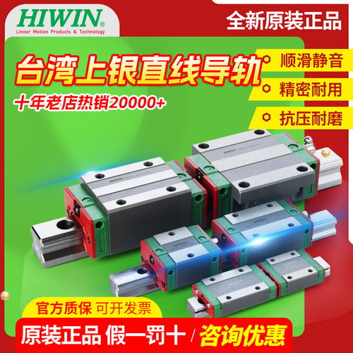 HIWIN/上银导轨滑块假一罚十