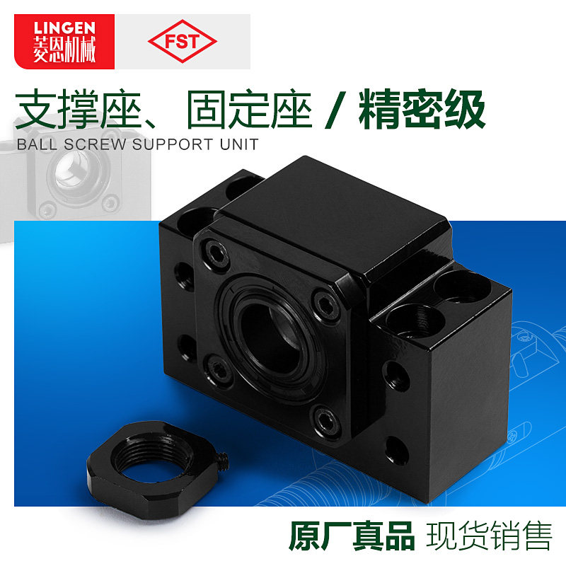 丝杆固定座支撑座FST精密