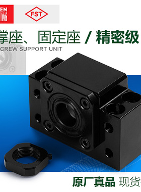 FST丝杆轴承丝杠支撑座固定座BK BF 8 10 12 15 17 20 25台湾进口