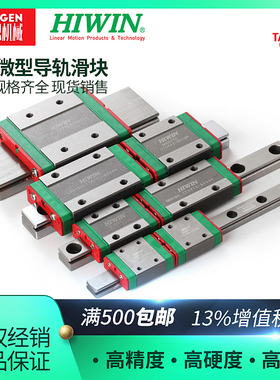 HIWIN上银微型直线导轨滑块不锈钢线轨滑轨MGN7 9 12 15 C/H正品