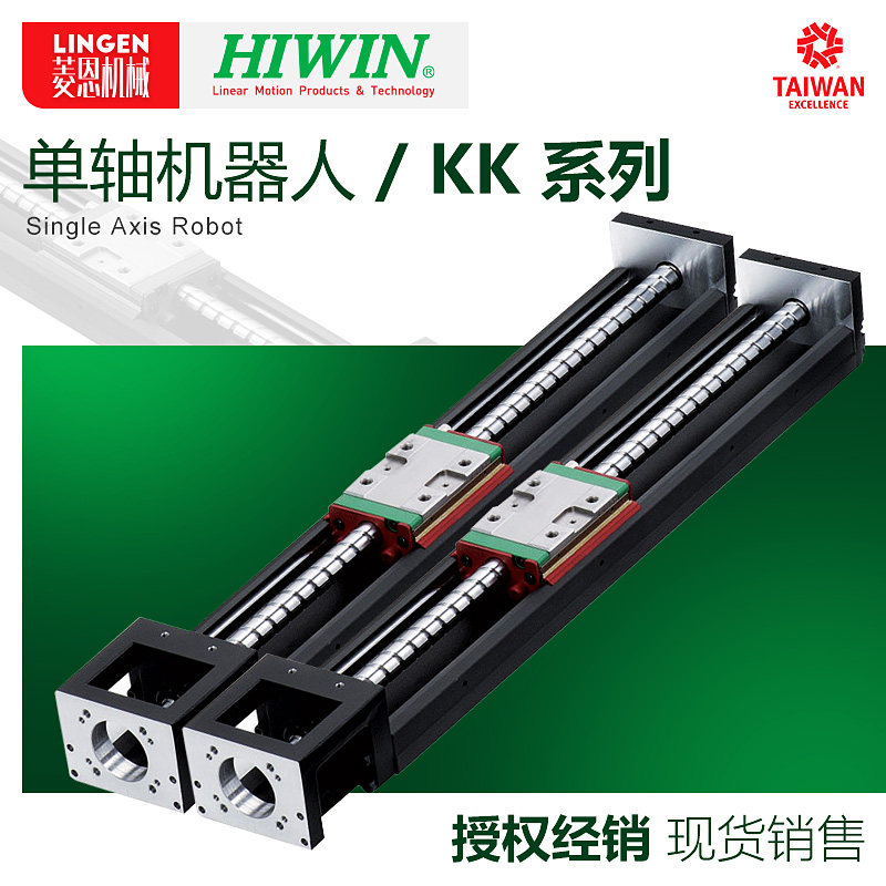 精密直线模组HIWIN线性滑台