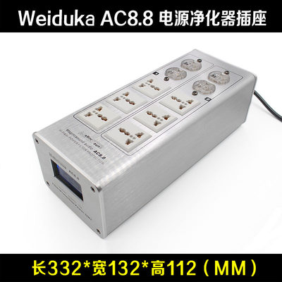 Weiduka AC8.8 电源净化器 滤波器 防雷排插 插座 发烧音响电源