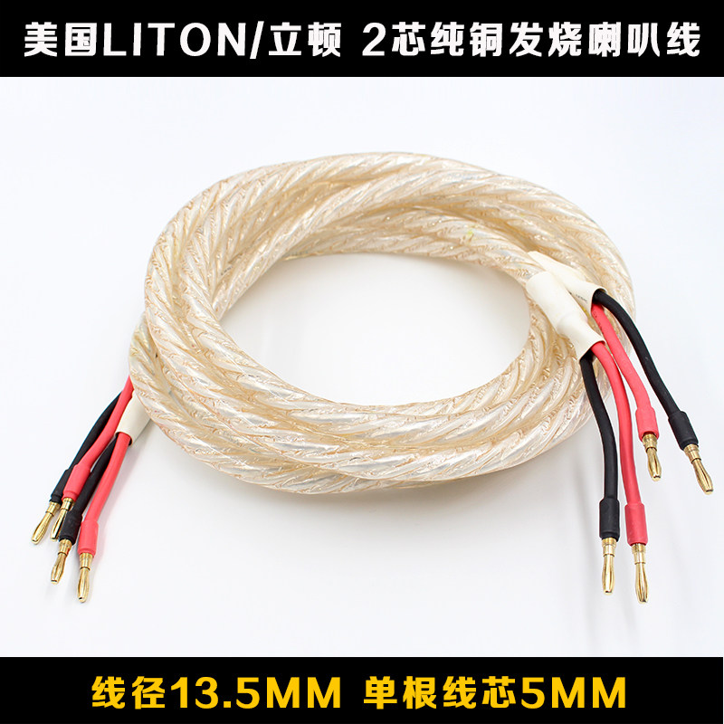 原装美国 LITON 立顿LT-180A音箱线 香蕉插 喇叭线成品 2.5米