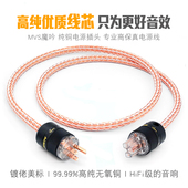 美国MVS魔吟12TC 发烧级欧标英标功放音箱电源线 24股8N无氧铜