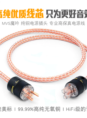 美国MVS魔吟12TC 24股8N无氧铜 发烧级欧标英标功放音箱电源线