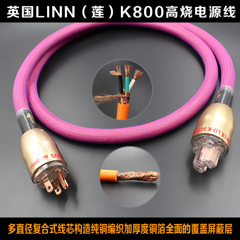 原装进口英国LINN 莲K800 hifi发烧级cd滤波器功放电源线散线特价