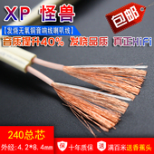 240芯 环绕线 4N无氧纯铜 家装 汽车音响线 音箱喇叭线 美国怪兽xp